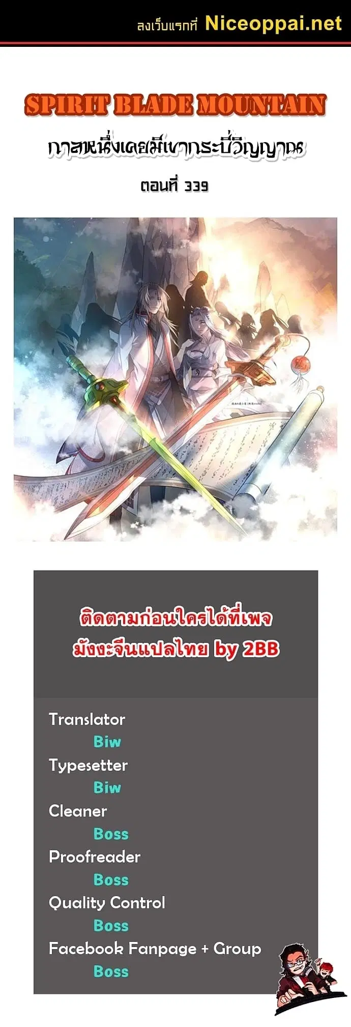 Spirit Blade Mountain ตอนที่ 339 หน้า 1