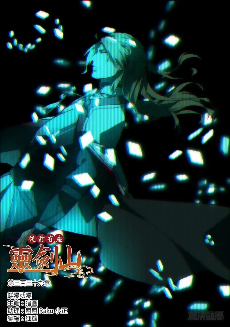 Spirit Blade Mountain ตอนที่ 339 หน้า 2
