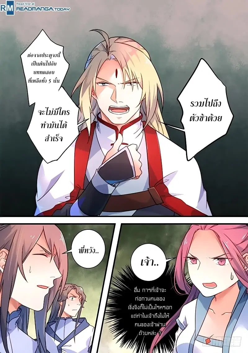 Spirit Blade Mountain ตอนที่ 339 หน้า 3