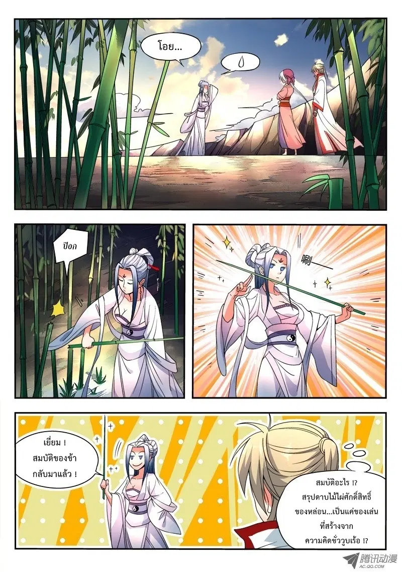 Spirit Blade Mountain ตอนที่ 34 หน้า 2
