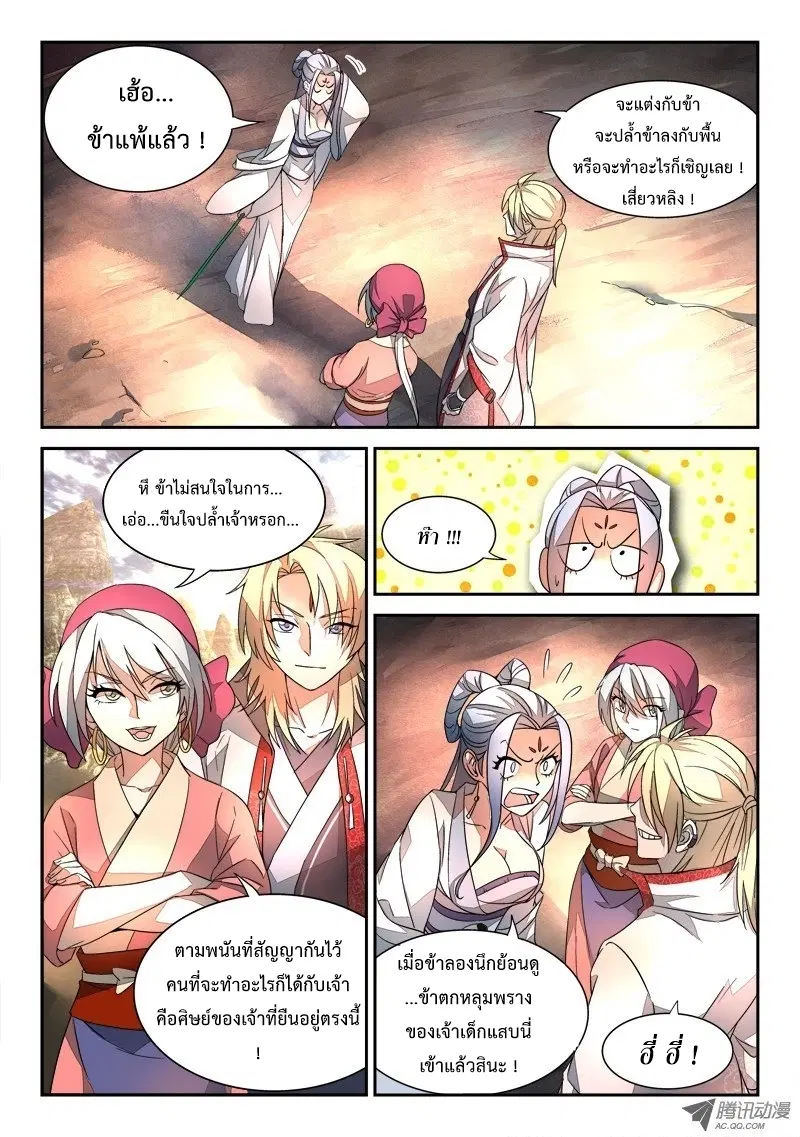 Spirit Blade Mountain ตอนที่ 34 หน้า 3