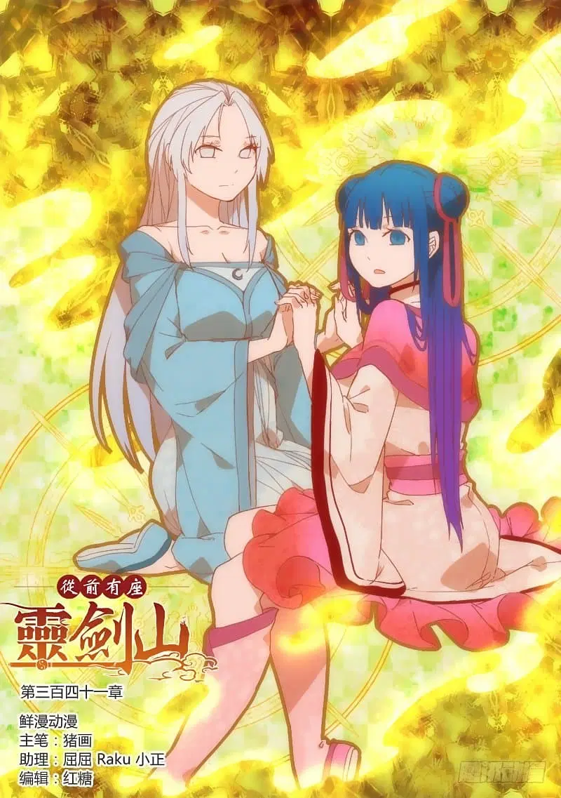 Spirit Blade Mountain ตอนที่ 341 หน้า 2