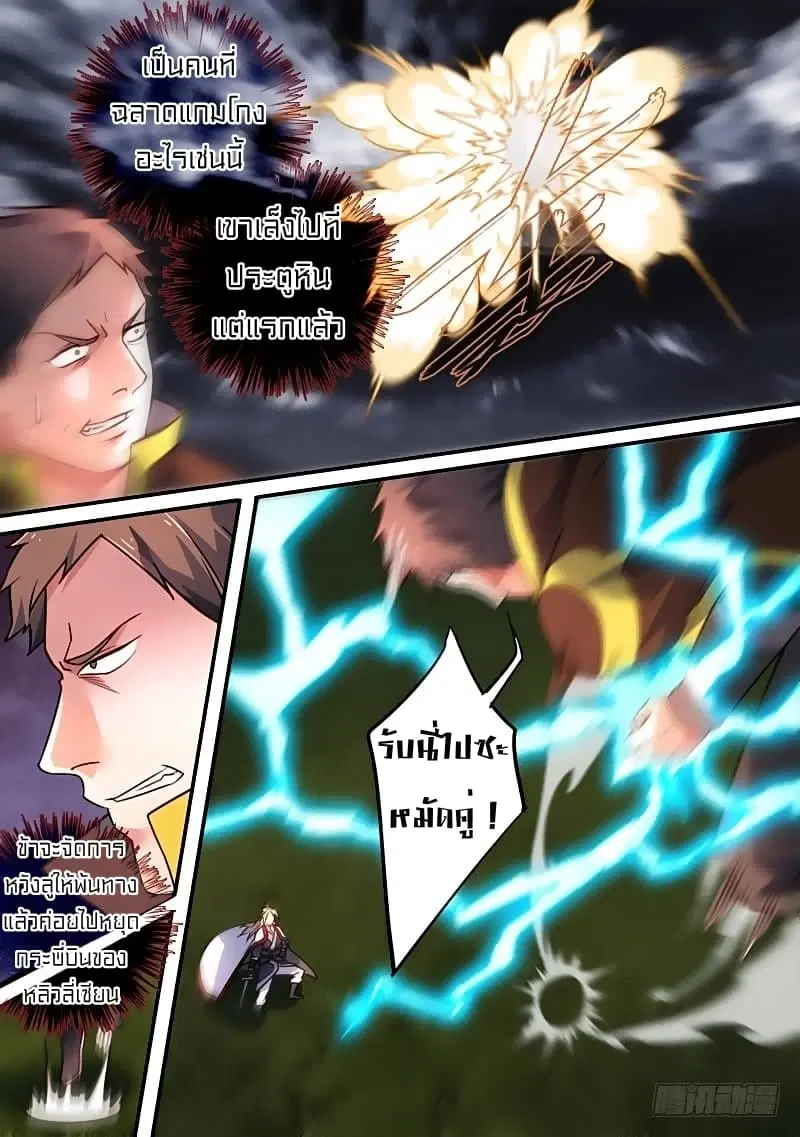 Spirit Blade Mountain ตอนที่ 341 หน้า 3