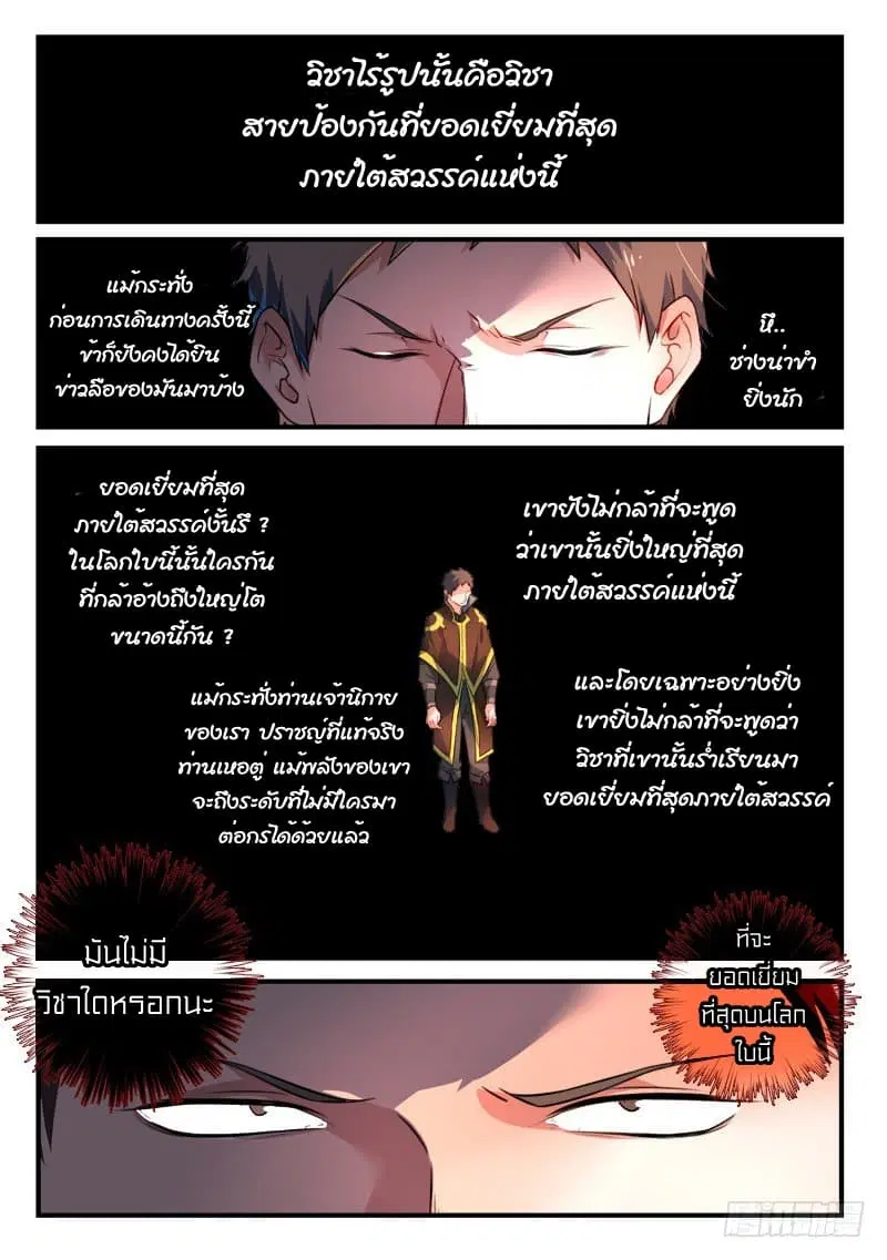 Spirit Blade Mountain ตอนที่ 342 หน้า 3