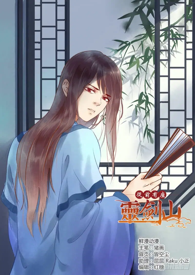 Spirit Blade Mountain ตอนที่ 343 หน้า 2