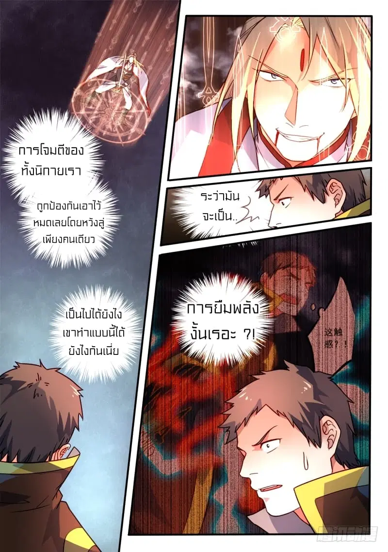 Spirit Blade Mountain ตอนที่ 343 หน้า 3