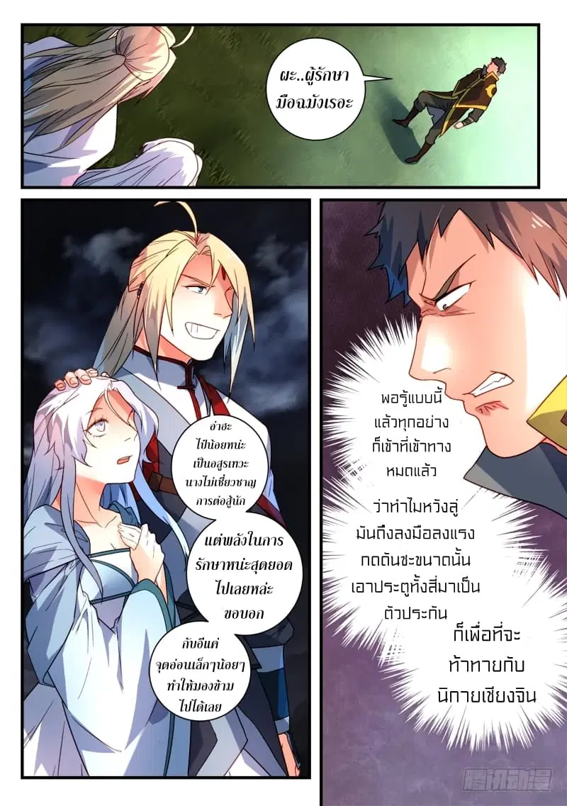 Spirit Blade Mountain ตอนที่ 344 หน้า 3