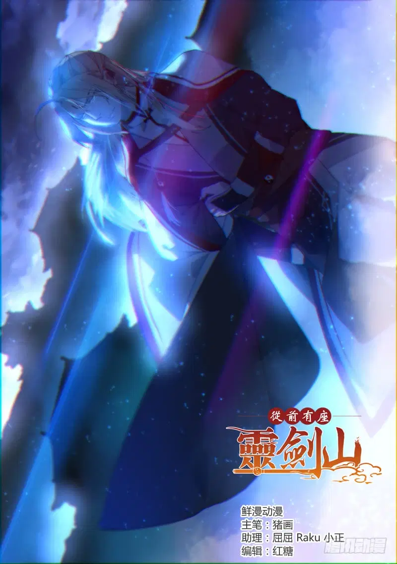 Spirit Blade Mountain ตอนที่ 345 หน้า 2