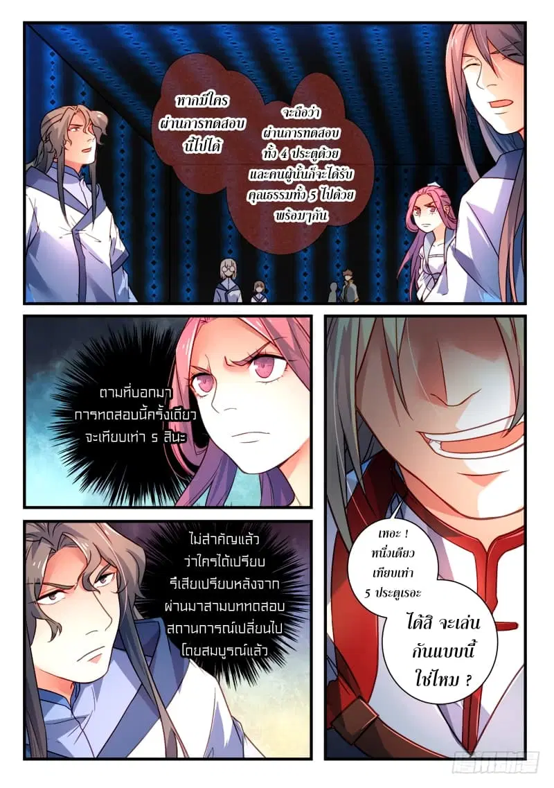 Spirit Blade Mountain ตอนที่ 345 หน้า 3