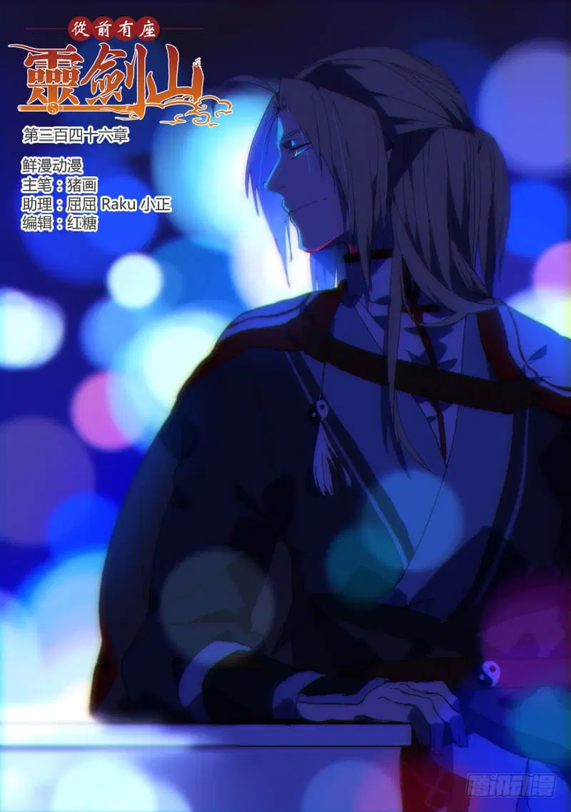 Spirit Blade Mountain ตอนที่ 346 หน้า 2