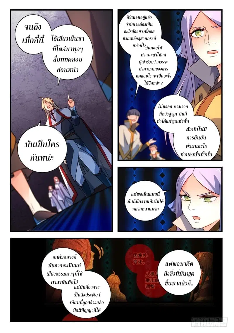 Spirit Blade Mountain ตอนที่ 346 หน้า 3