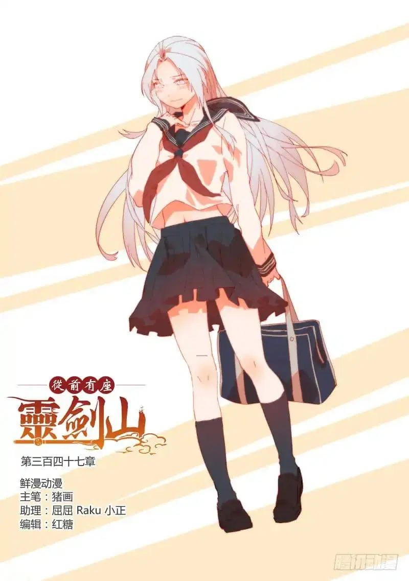 Spirit Blade Mountain ตอนที่ 347 หน้า 2