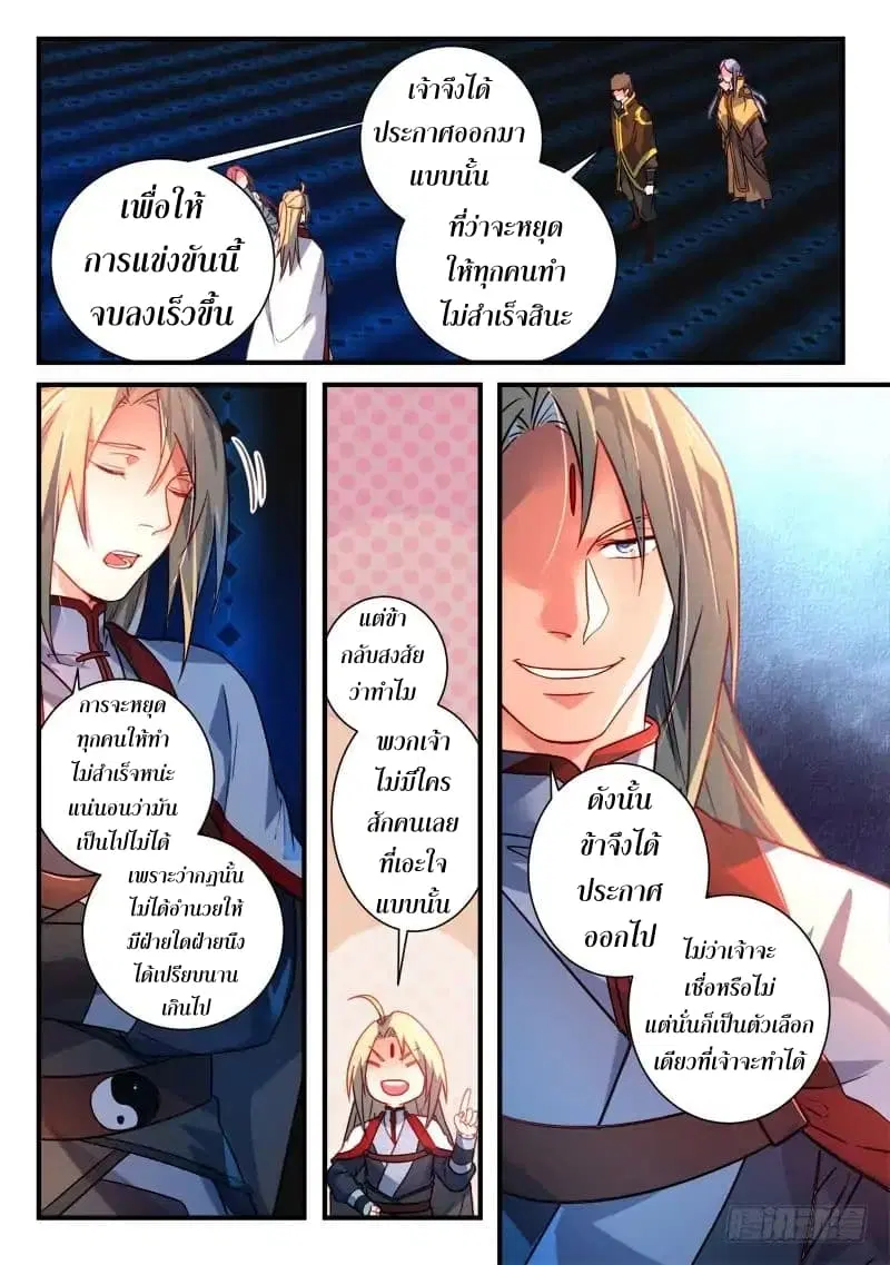 Spirit Blade Mountain ตอนที่ 347 หน้า 3
