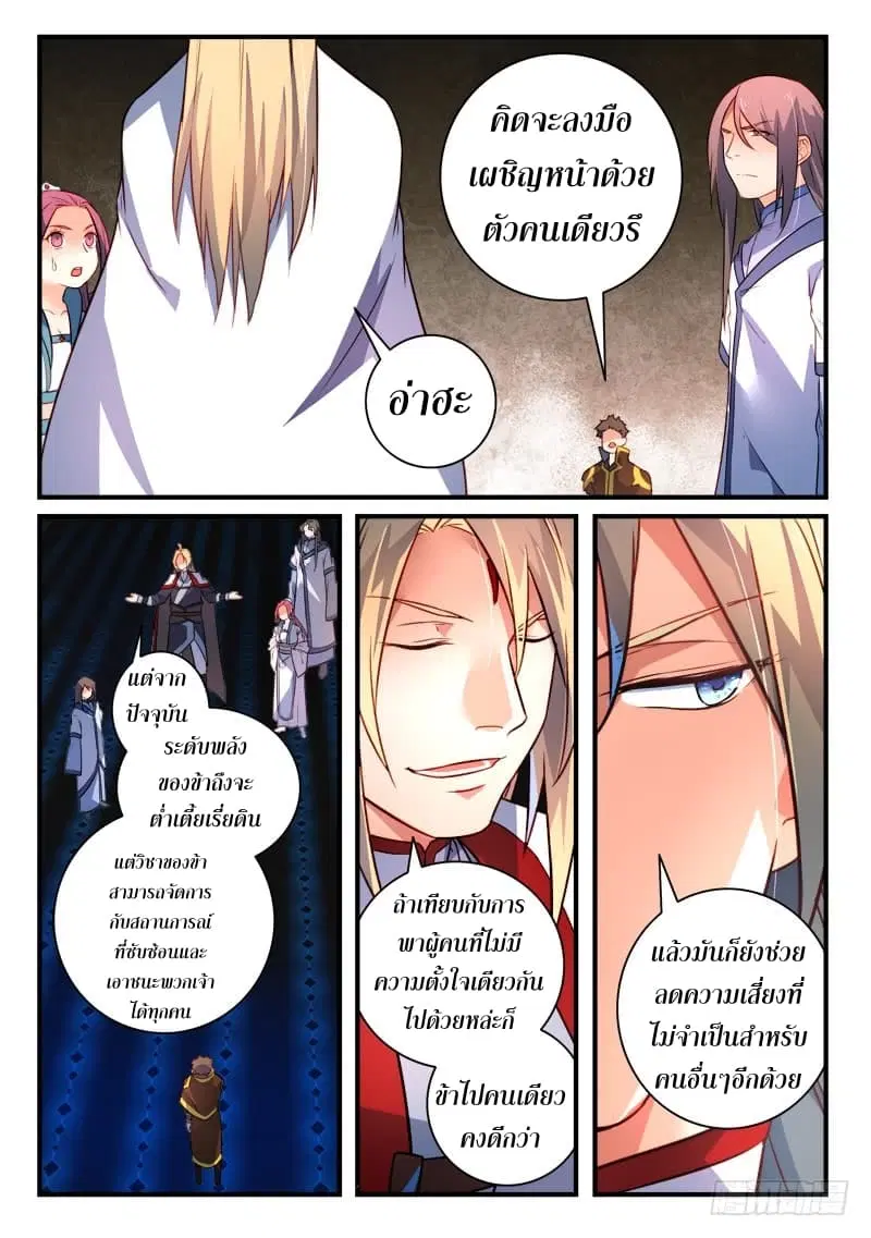 Spirit Blade Mountain ตอนที่ 348 หน้า 3