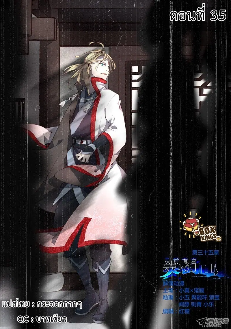 Spirit Blade Mountain ตอนที่ 35 หน้า 1