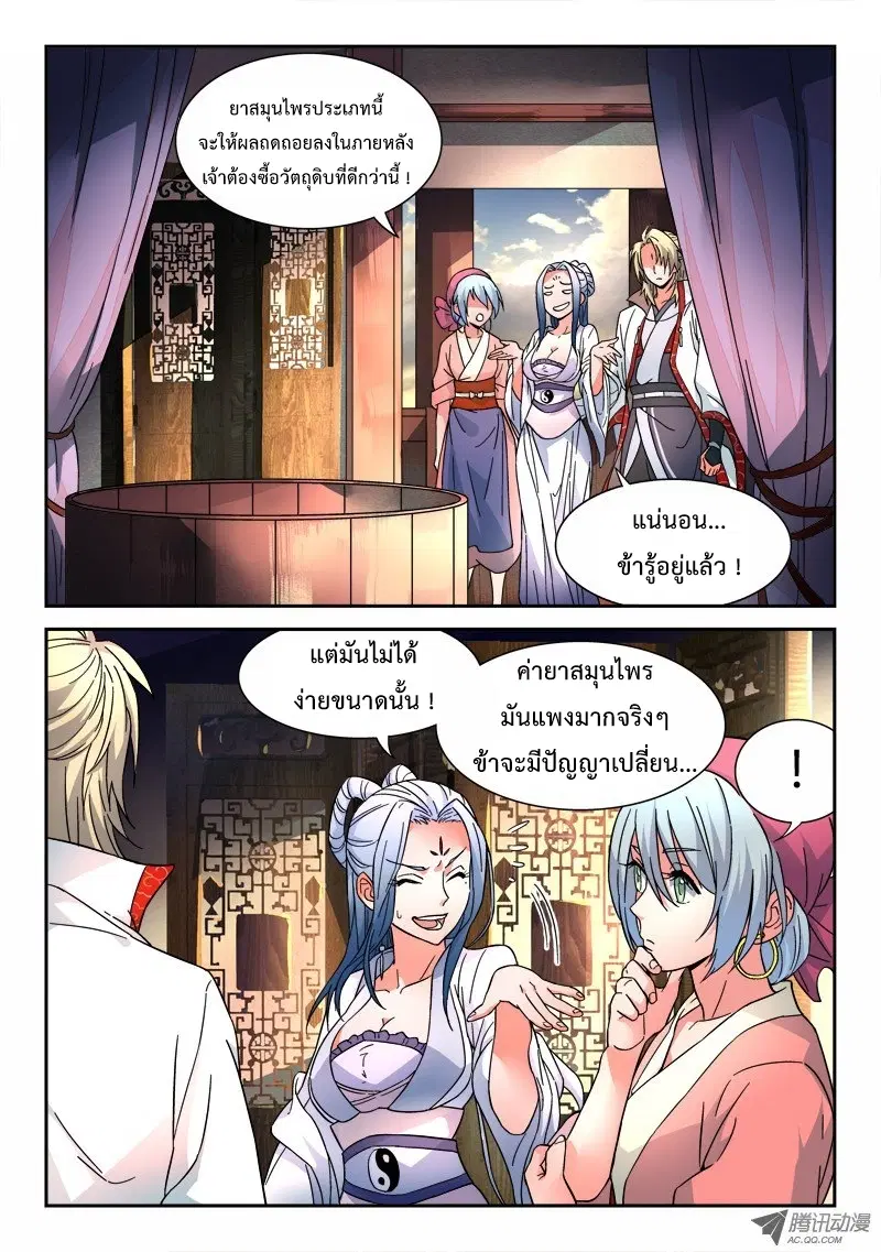 Spirit Blade Mountain ตอนที่ 35 หน้า 2