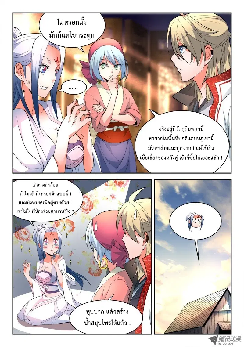 Spirit Blade Mountain ตอนที่ 35 หน้า 3