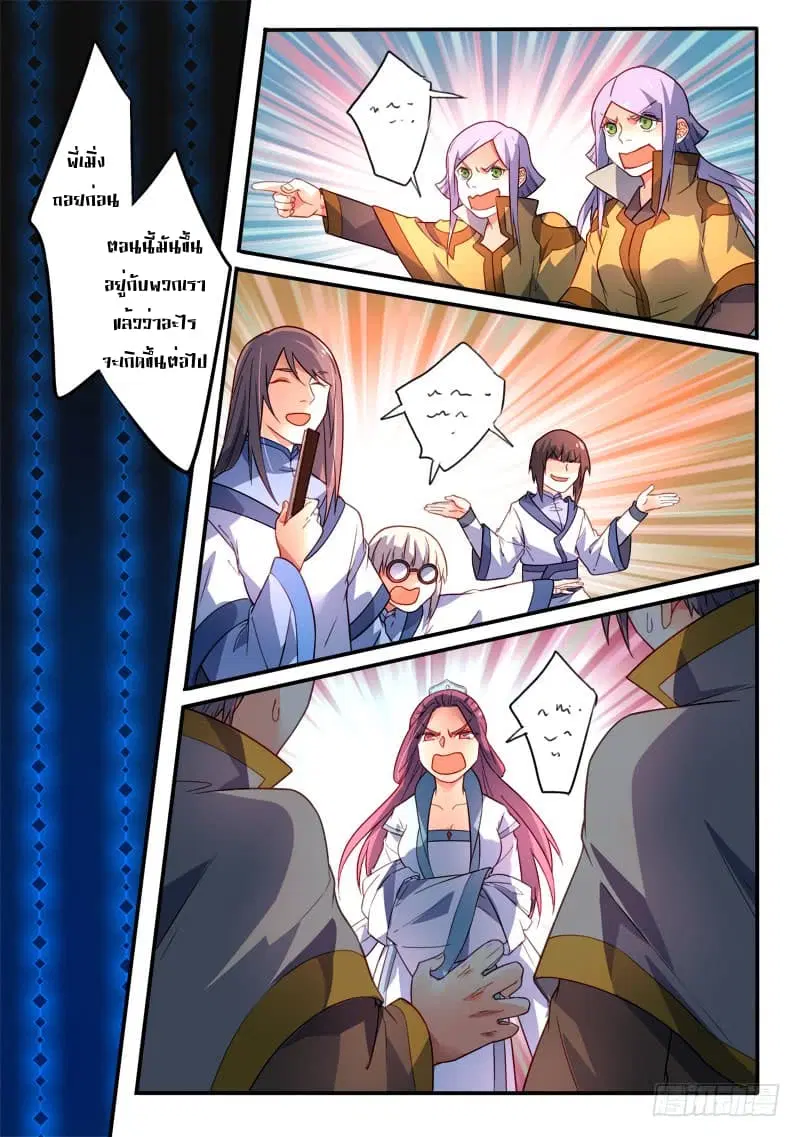 Spirit Blade Mountain ตอนที่ 350 หน้า 3