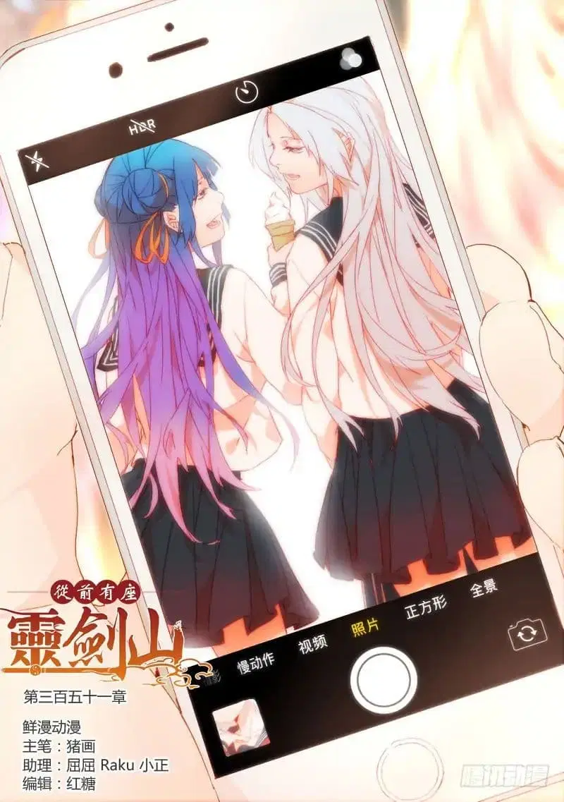 Spirit Blade Mountain ตอนที่ 351 หน้า 2