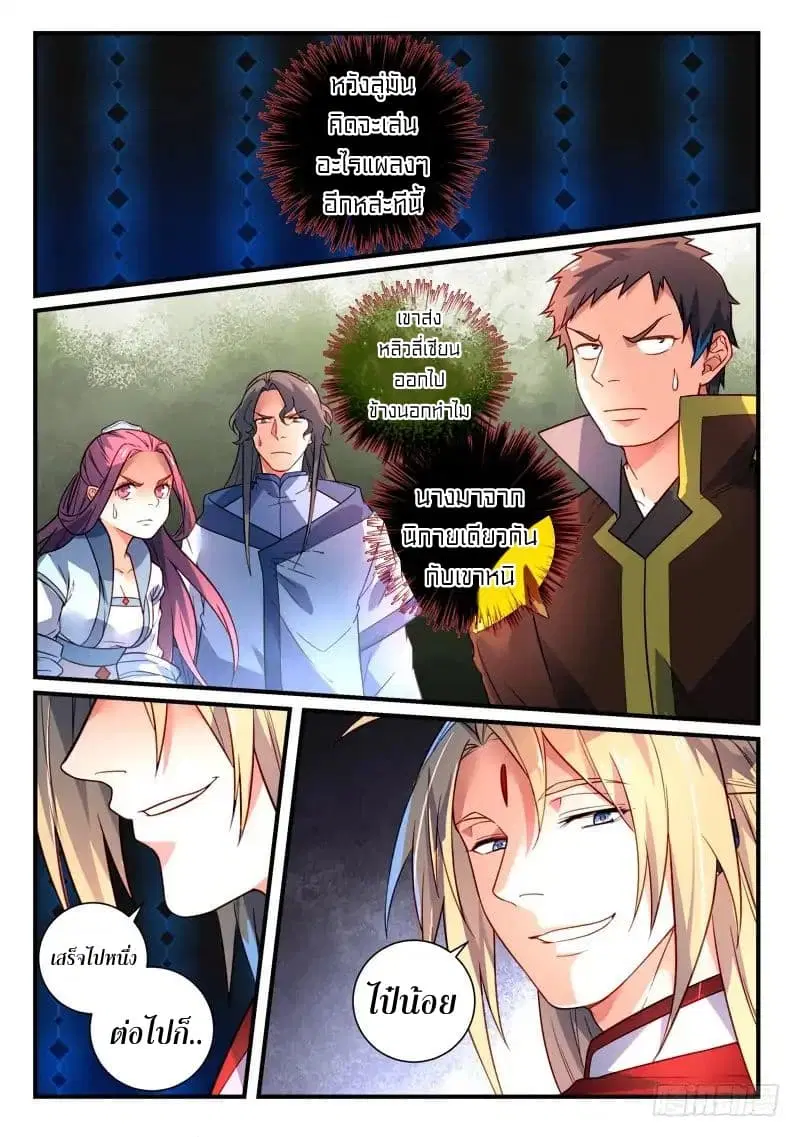 Spirit Blade Mountain ตอนที่ 351 หน้า 3
