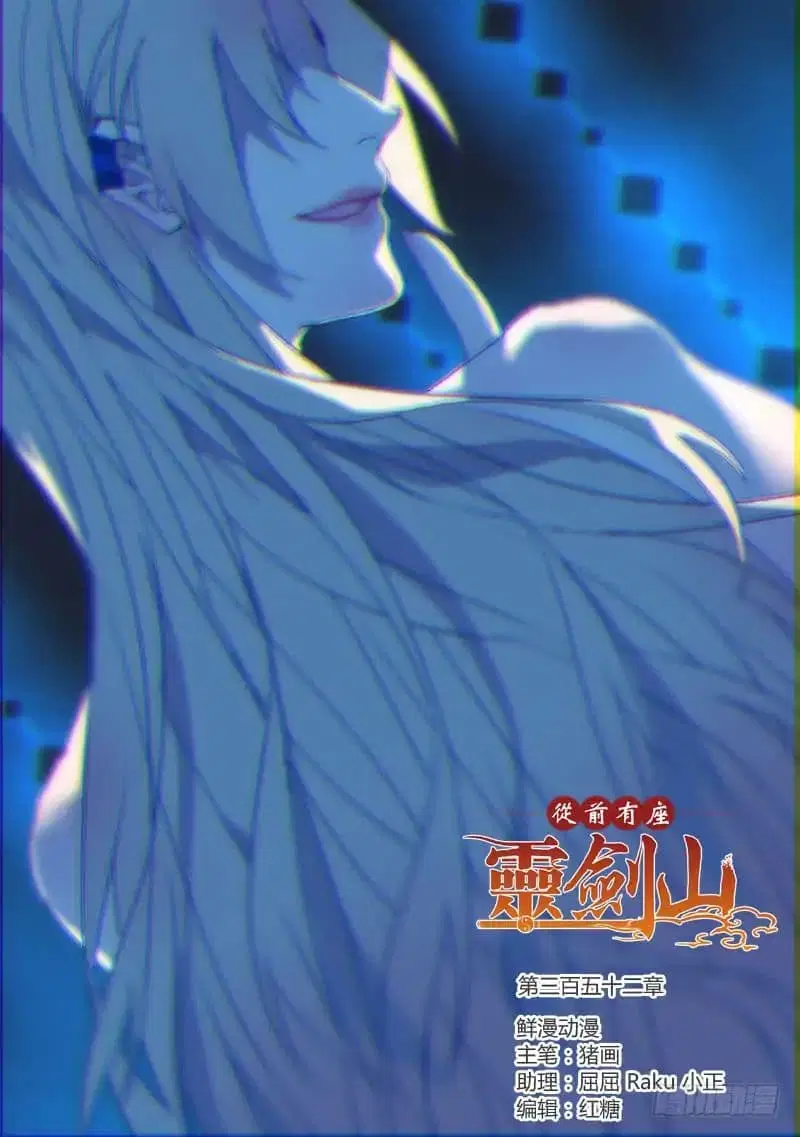 Spirit Blade Mountain ตอนที่ 352 หน้า 2