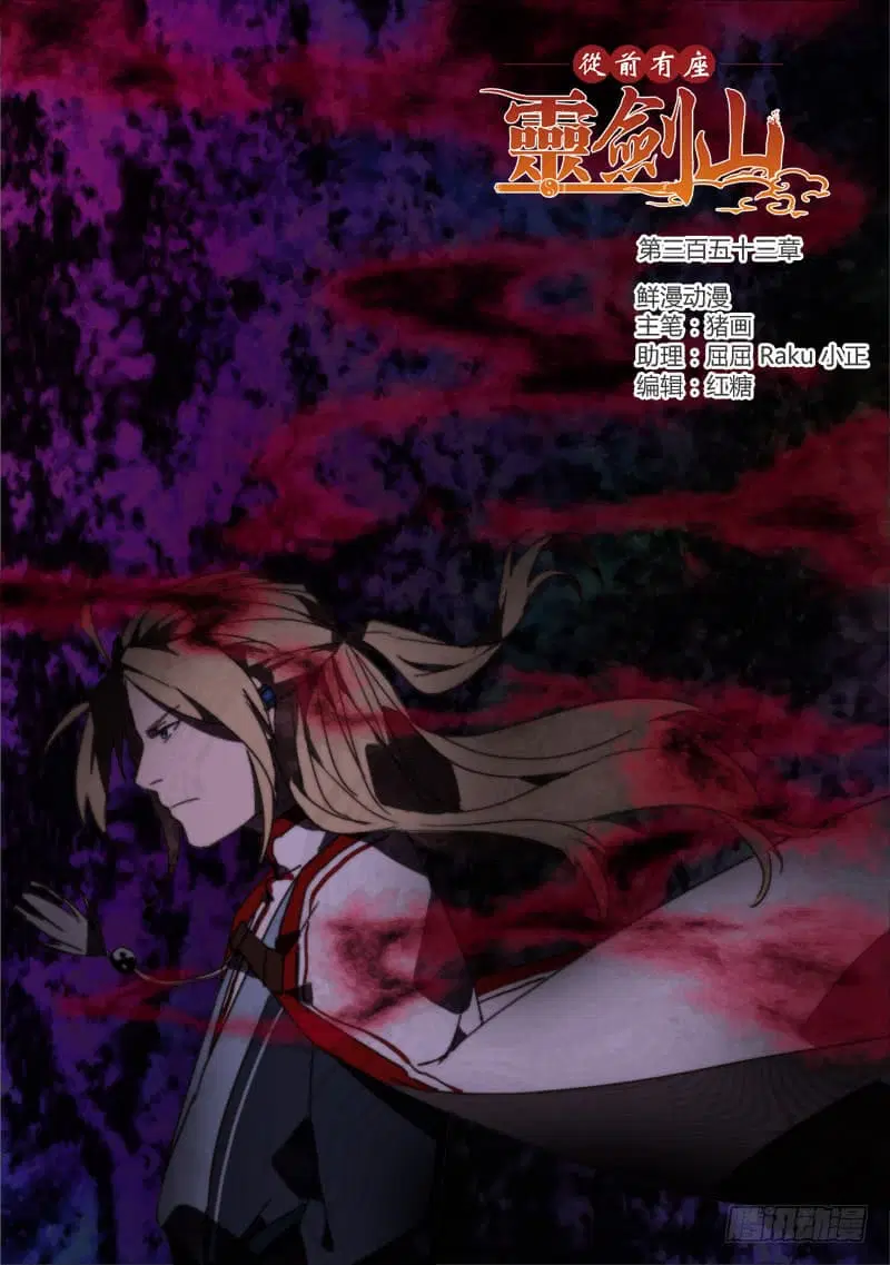 Spirit Blade Mountain ตอนที่ 353 หน้า 2