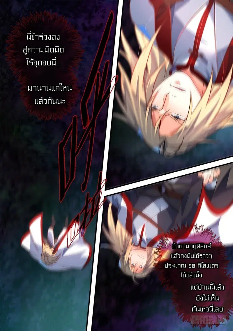 Spirit Blade Mountain ตอนที่ 353 หน้า 3
