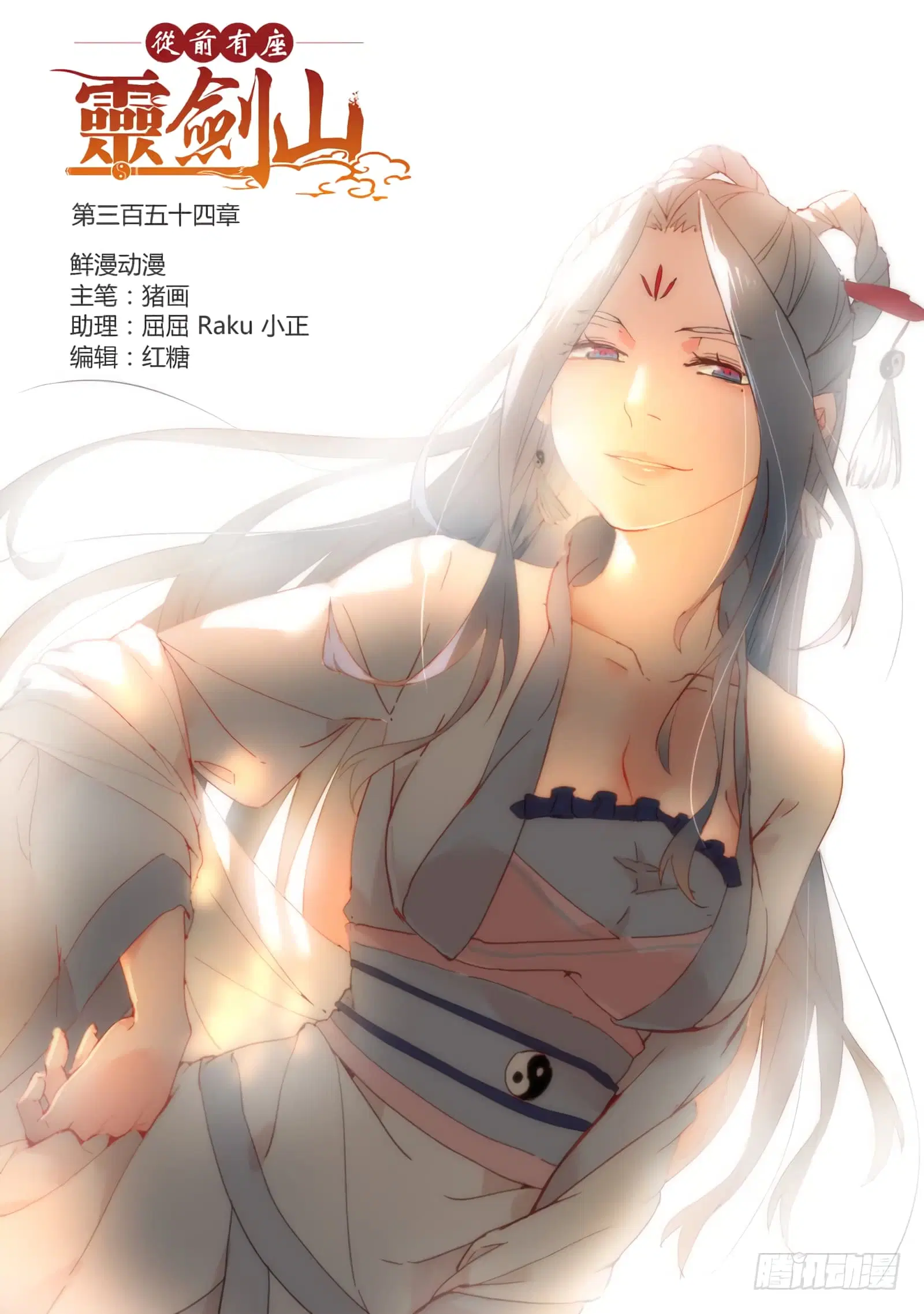 Spirit Blade Mountain ตอนที่ 354 หน้า 2
