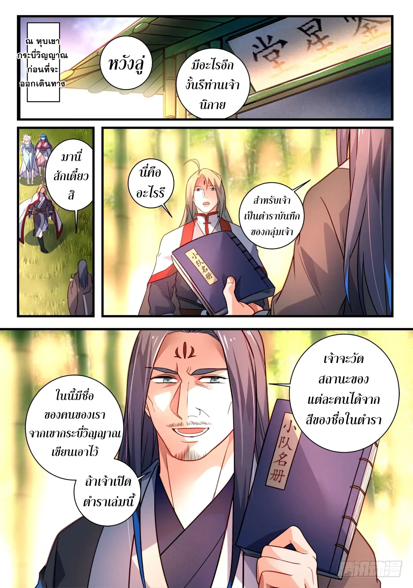 Spirit Blade Mountain ตอนที่ 354 หน้า 3