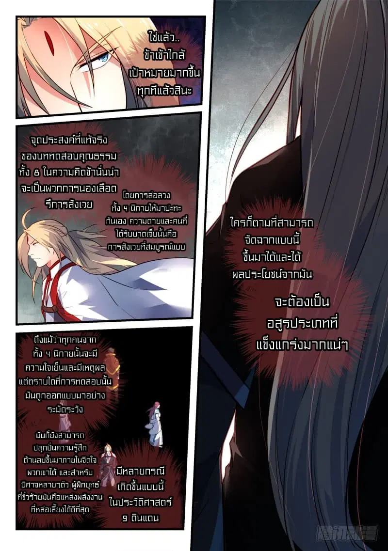 Spirit Blade Mountain ตอนที่ 355 หน้า 3