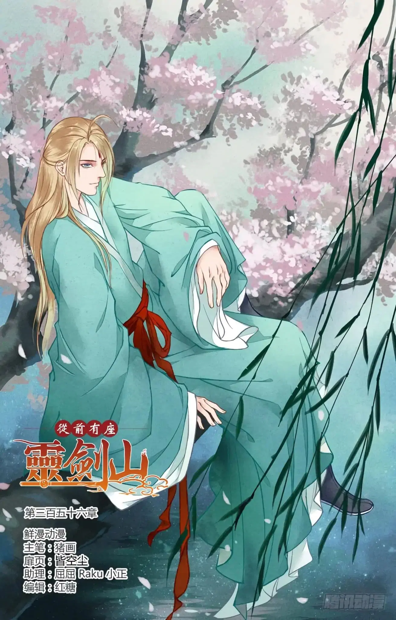Spirit Blade Mountain ตอนที่ 356 หน้า 2