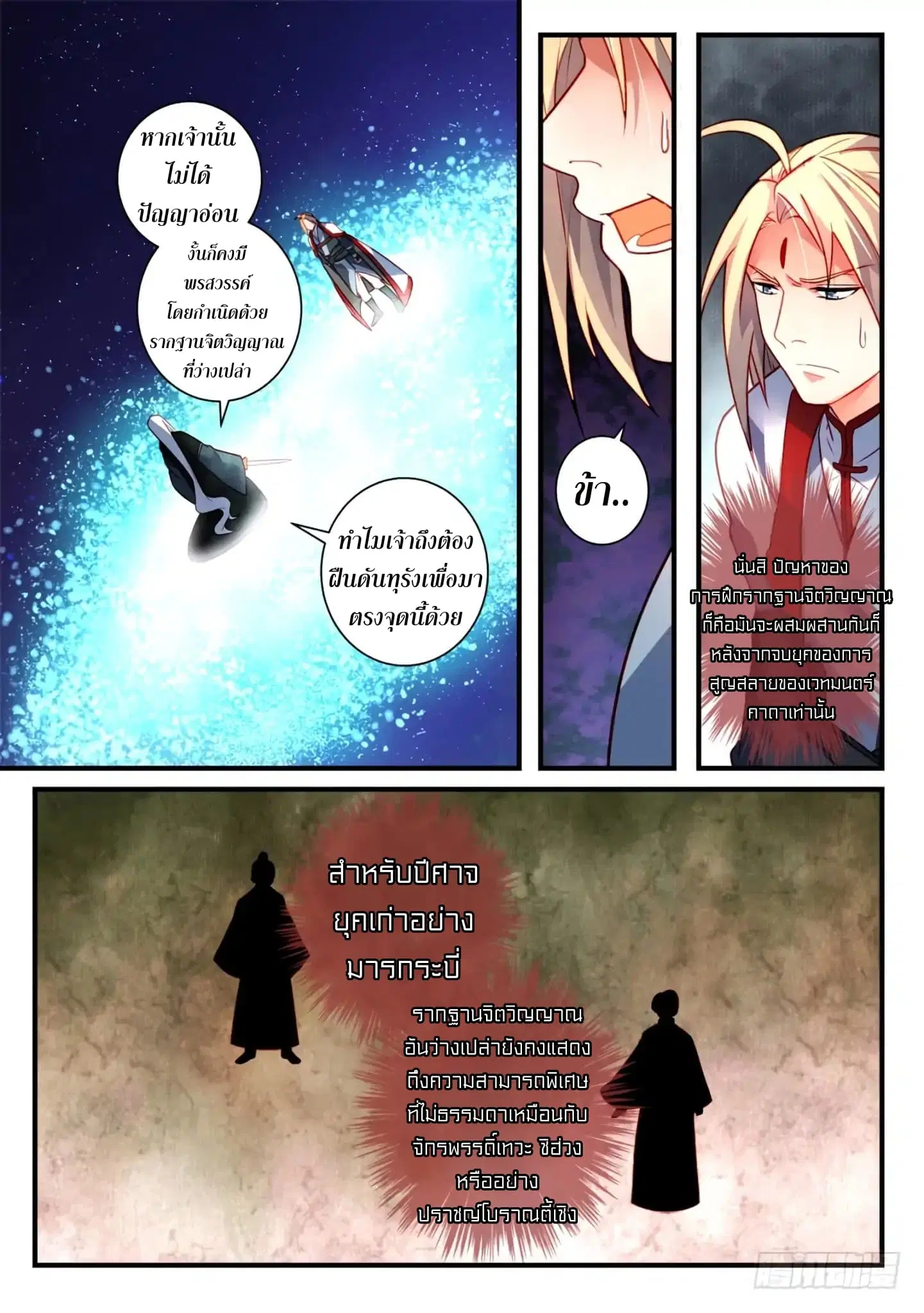 Spirit Blade Mountain ตอนที่ 356 หน้า 3