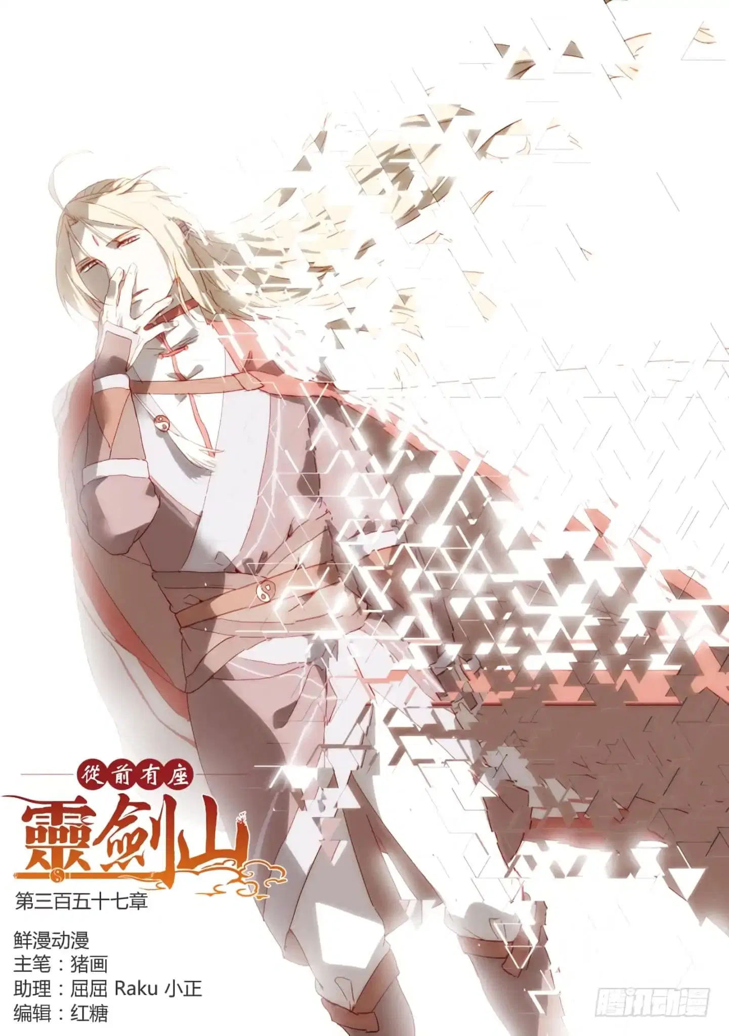 Spirit Blade Mountain ตอนที่ 357 หน้า 2