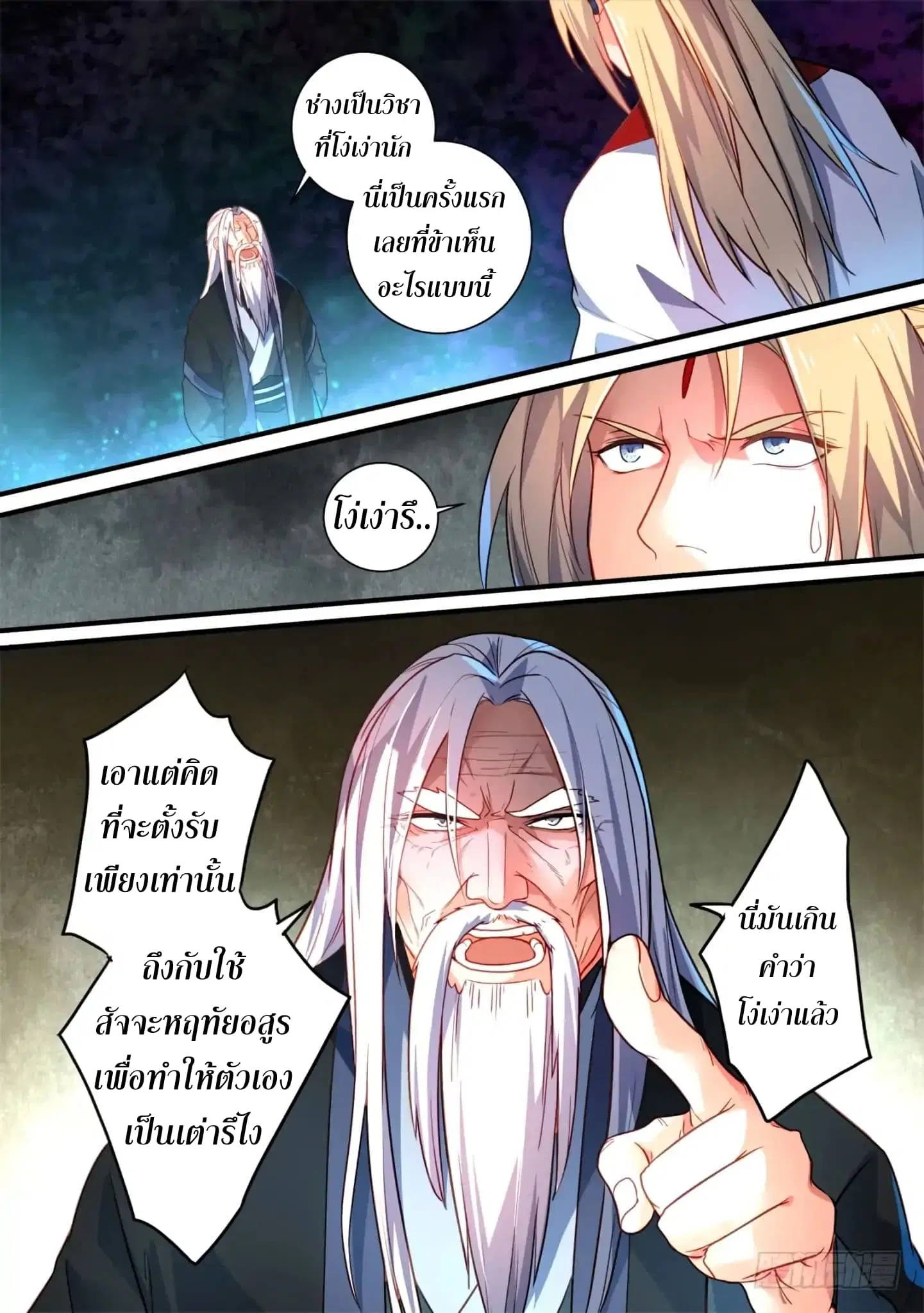 Spirit Blade Mountain ตอนที่ 357 หน้า 3