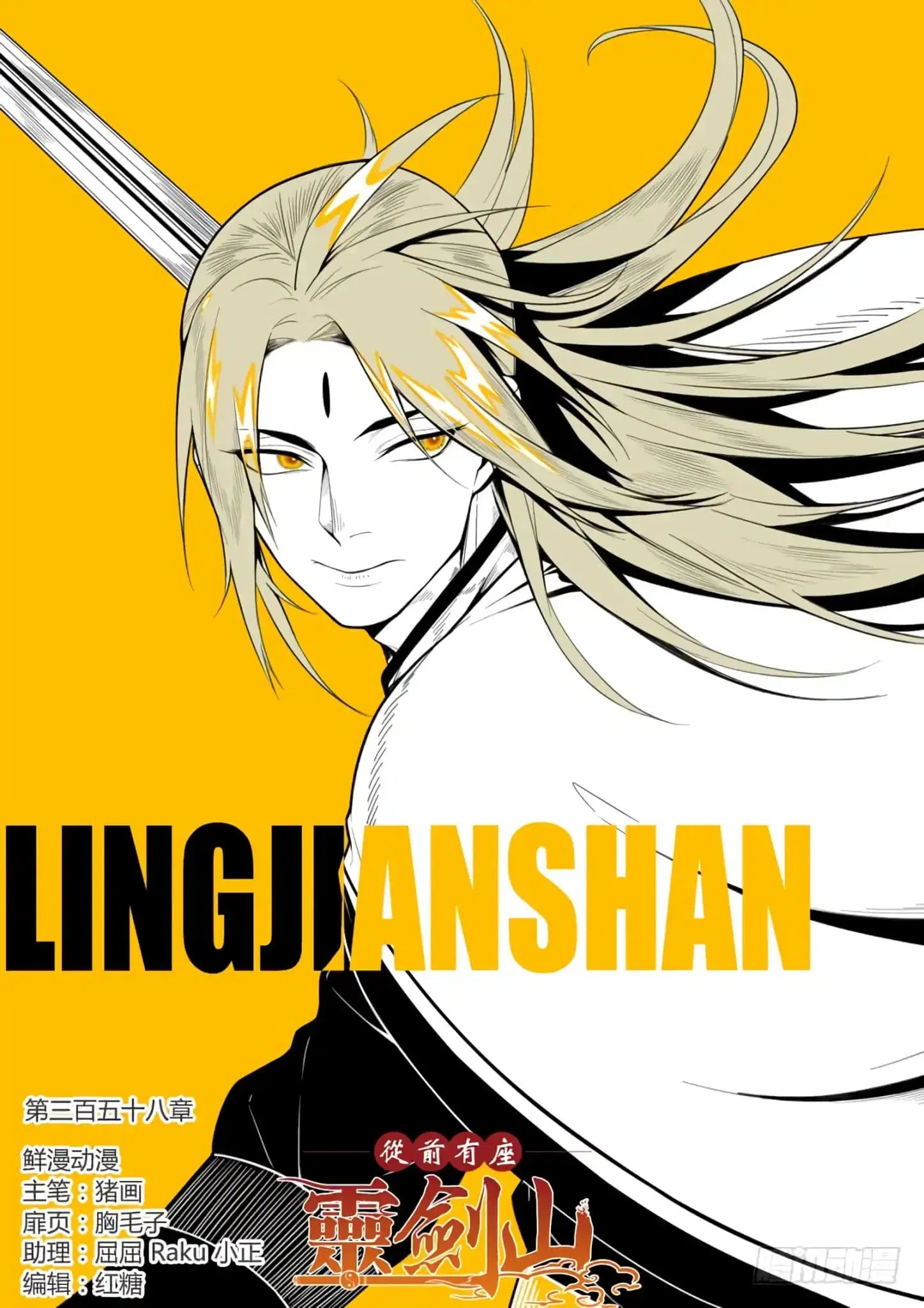 Spirit Blade Mountain ตอนที่ 358 หน้า 2
