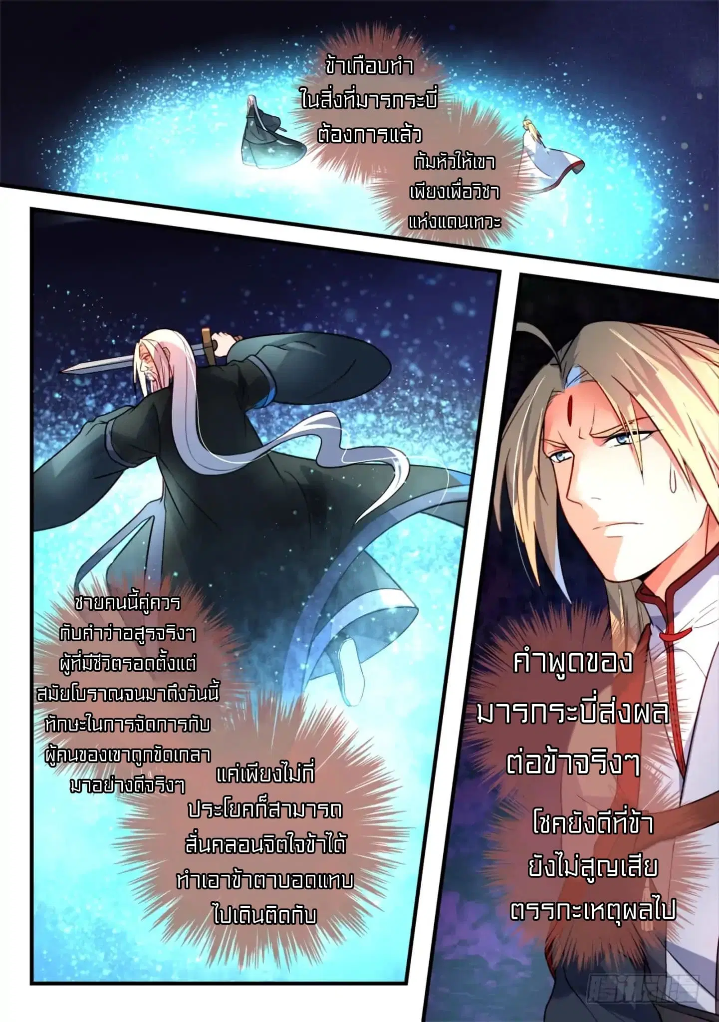 Spirit Blade Mountain ตอนที่ 358 หน้า 3
