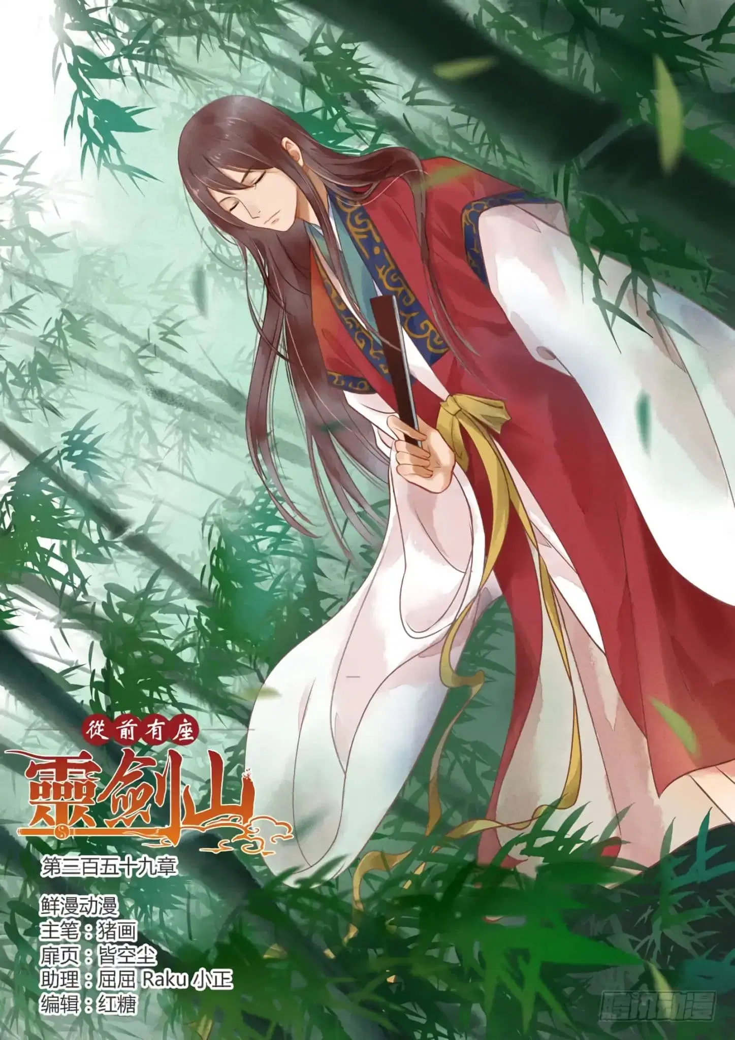 Spirit Blade Mountain ตอนที่ 359 หน้า 2
