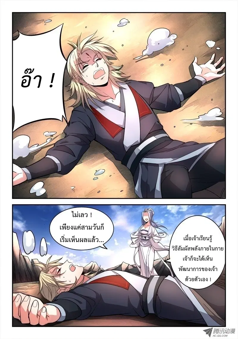 Spirit Blade Mountain ตอนที่ 36 หน้า 2