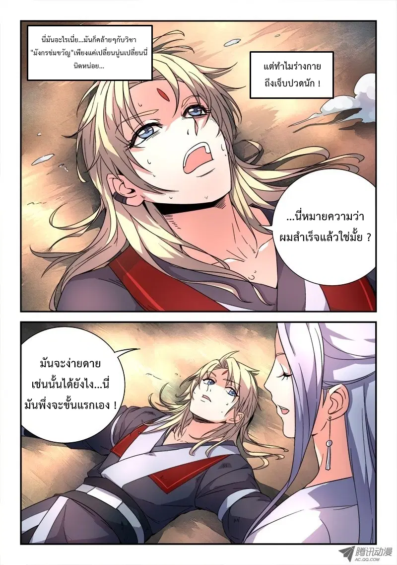 Spirit Blade Mountain ตอนที่ 36 หน้า 3