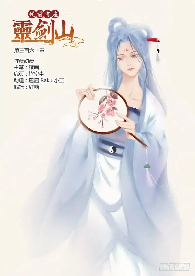 Spirit Blade Mountain ตอนที่ 360 หน้า 2