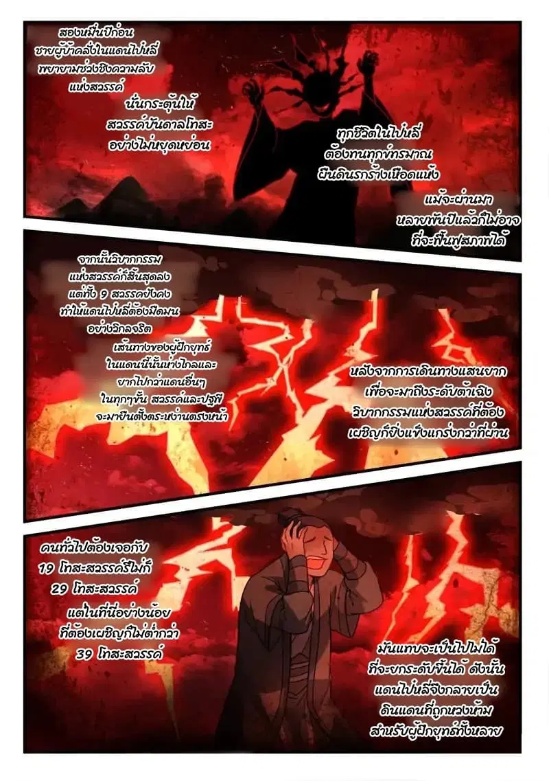 Spirit Blade Mountain ตอนที่ 360 หน้า 3