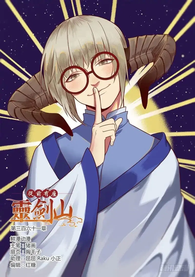 Spirit Blade Mountain ตอนที่ 361 หน้า 2