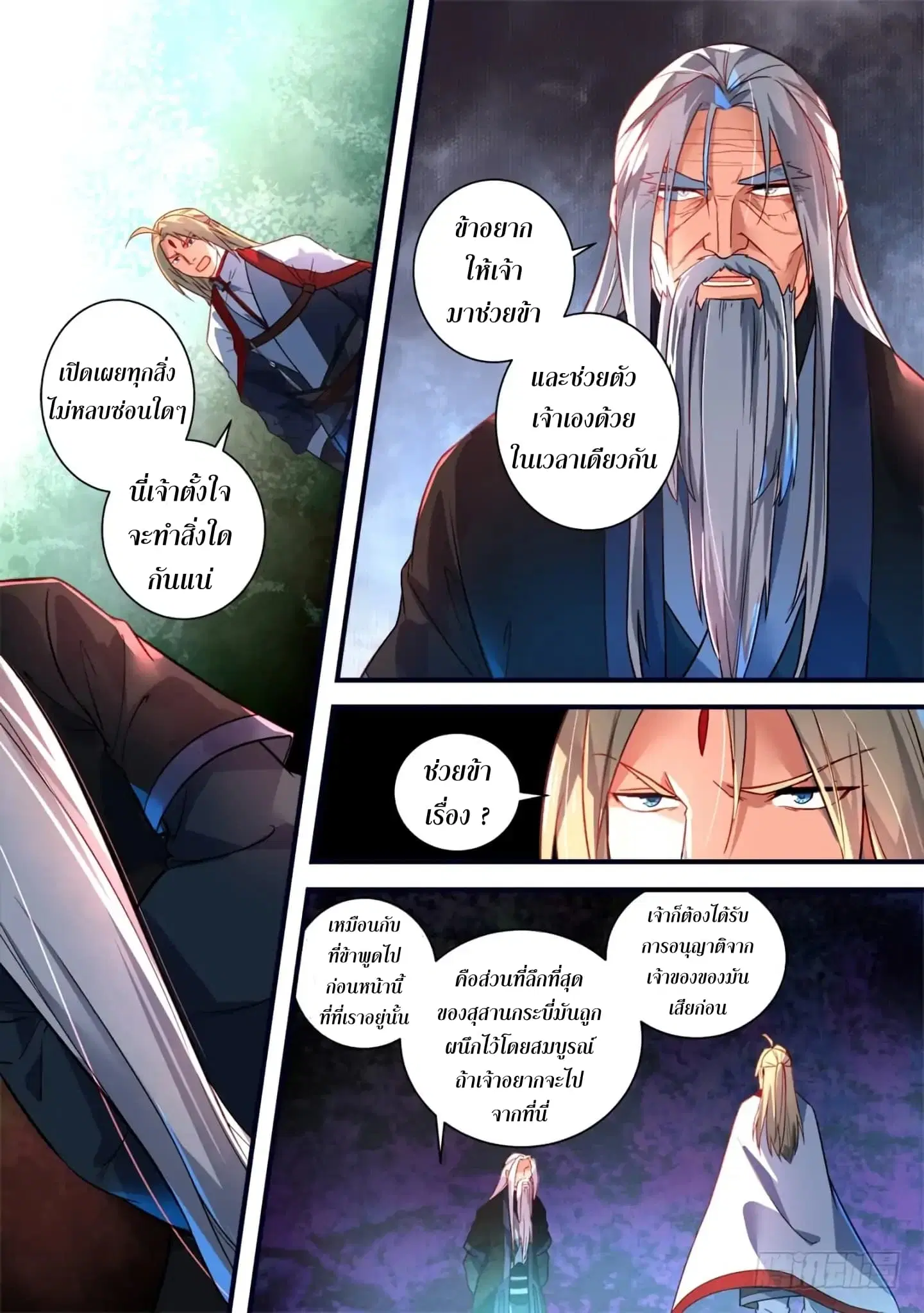 Spirit Blade Mountain ตอนที่ 361 หน้า 3