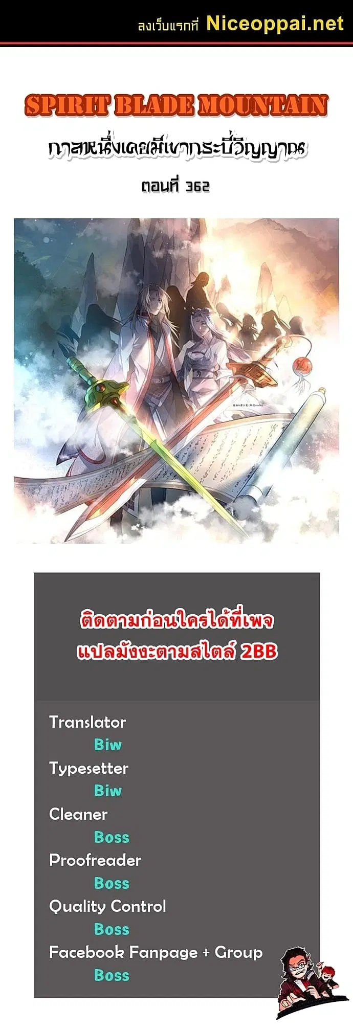 Spirit Blade Mountain ตอนที่ 362 หน้า 1
