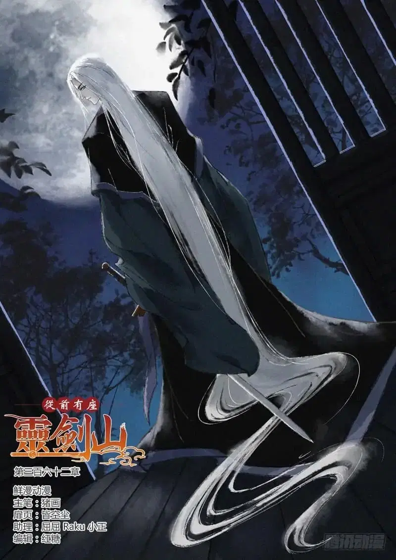 Spirit Blade Mountain ตอนที่ 362 หน้า 2