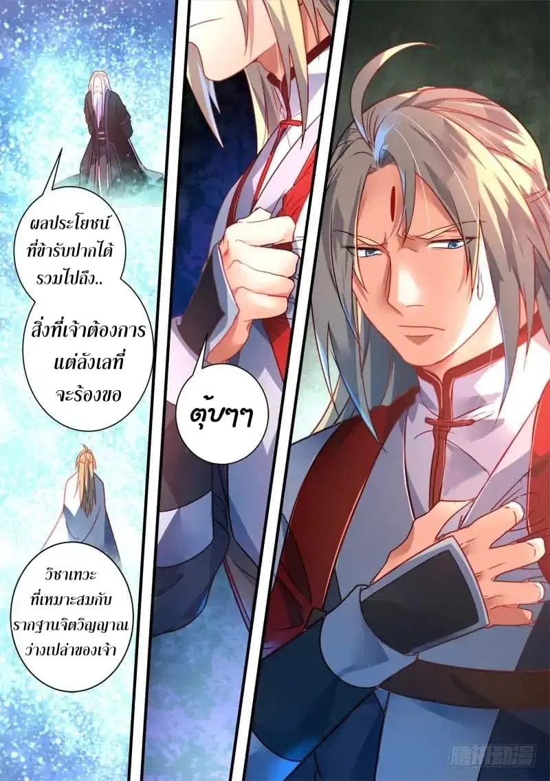 Spirit Blade Mountain ตอนที่ 362 หน้า 3