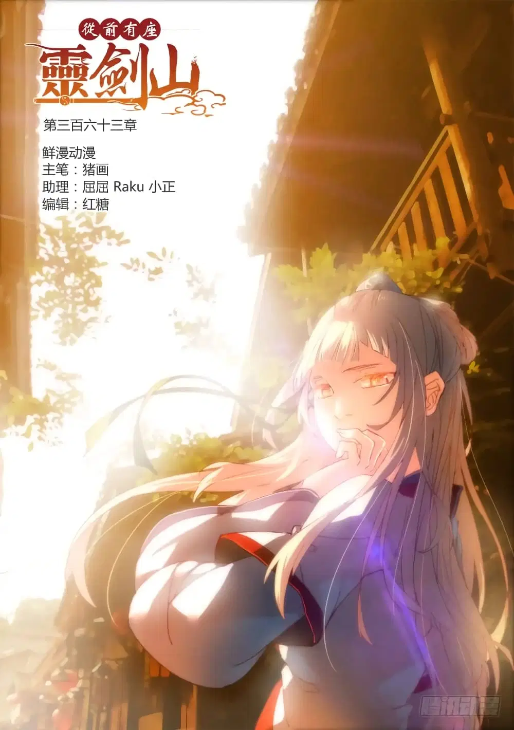 Spirit Blade Mountain ตอนที่ 363 หน้า 1