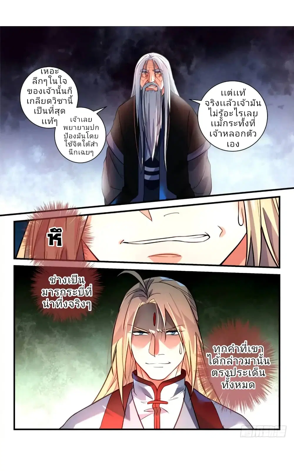 Spirit Blade Mountain ตอนที่ 363 หน้า 2