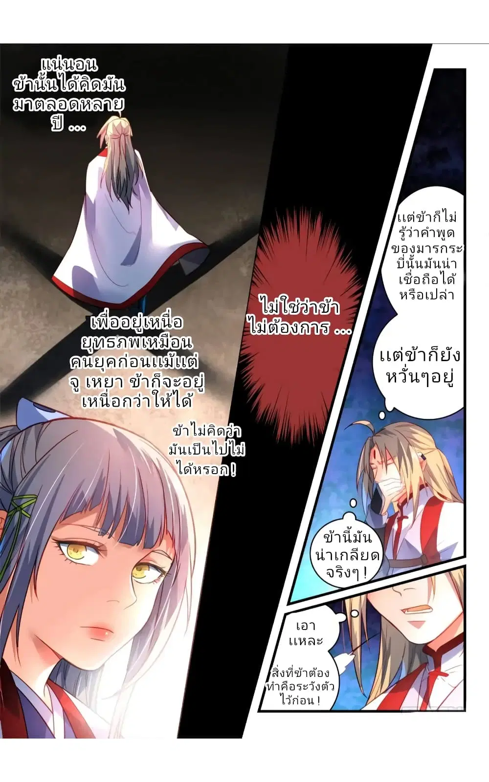 Spirit Blade Mountain ตอนที่ 363 หน้า 3