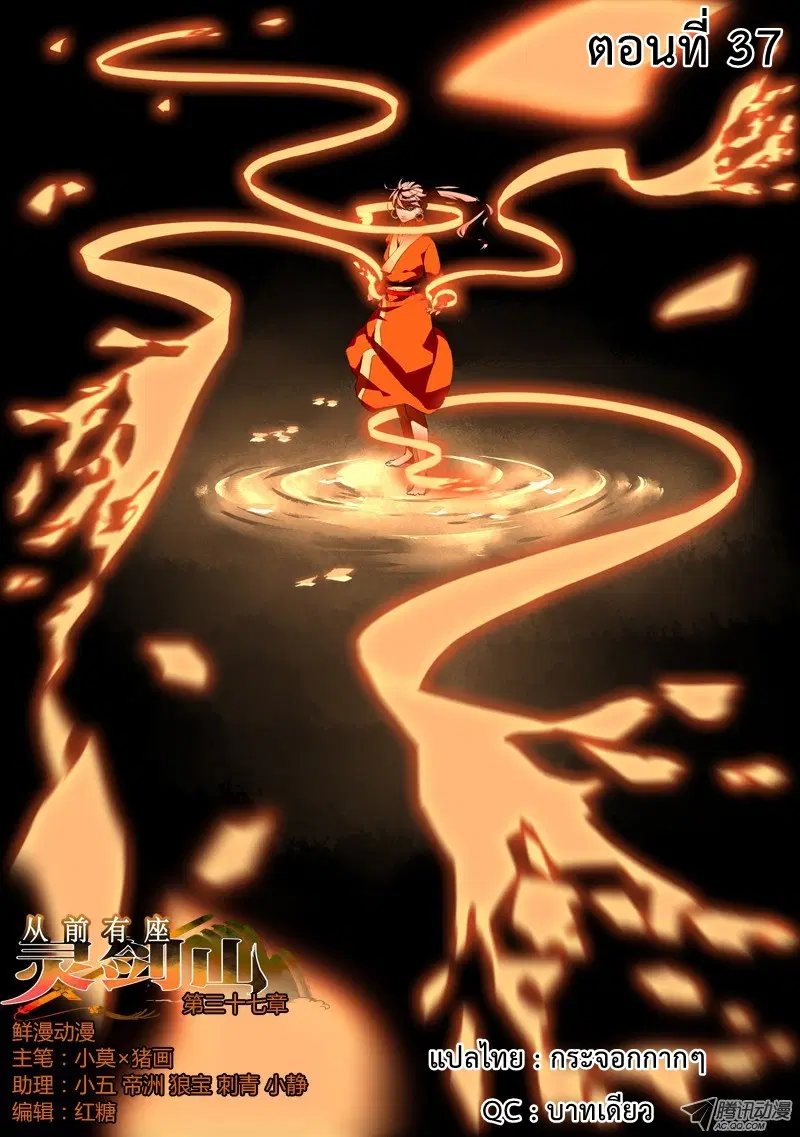 Spirit Blade Mountain ตอนที่ 37 หน้า 1